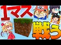 【マイクラ】空に浮かぶ1マスの世界で大乱戦！？スカイブロックコラボwith せぶーんさん、和音さん、ゲティさん【たぴchのゆっくり実況#23】