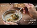 注ぐだけで驚くほどおいしい - 1週間の朝スープ（リアル朝ごはん）