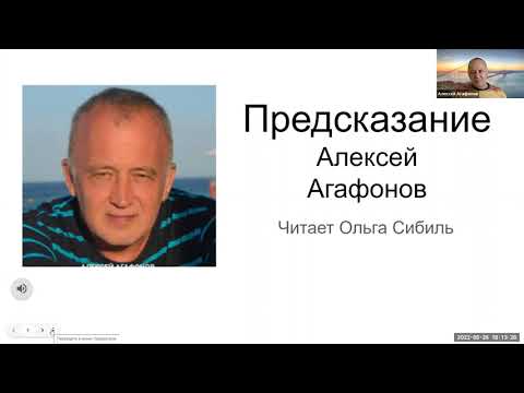 Агафонов Астролог