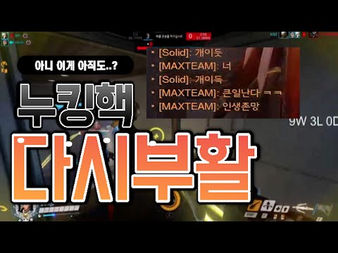 이 게임엔 없는핵이 없습니다 ㅣ 오버워치 누킹핵