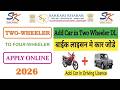 DL Me Car Add Kaise Kare 2026 | Bike Licence Se Car Licence | Two Wheeler To Four Wheeler DL Apply