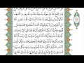 الحزب ٥٢ من القرآن الكريم بصوت الشيخ ياسر سلامة بمرتبة الحدر 