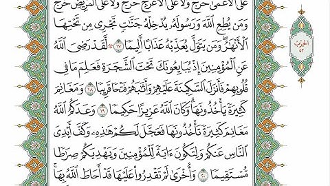 الحزب ٥٢ من القرآن الكريم بصوت الشيخ ياسر سلامة - بمرتبة الحدر