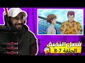 ردة فعل اليونكو ناصرعلى أنمي فصل النخبة الموسم الأول الحلقة 7 8 ردة فعل اليونكو ناصرعلى أنمي فصل النخبة الموسم الأول الحلقة 7 8