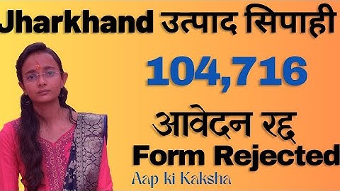 Jharkhand Utpad Sipahi Latest Update|| 104,716 Form Rejected || #jssc #update #latestnews #jecce