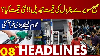 Petrol Price Updates! News Price? | Lahore News Headlines 08 AM | 14 Feb 2024 image