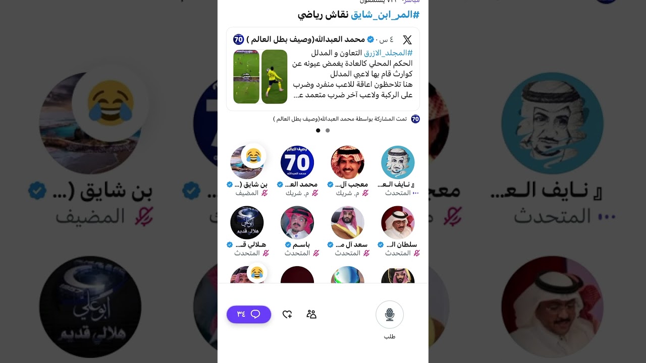 مساحة محمد العبدالله وبو فيصل نقاش رياضي 🔥🔥