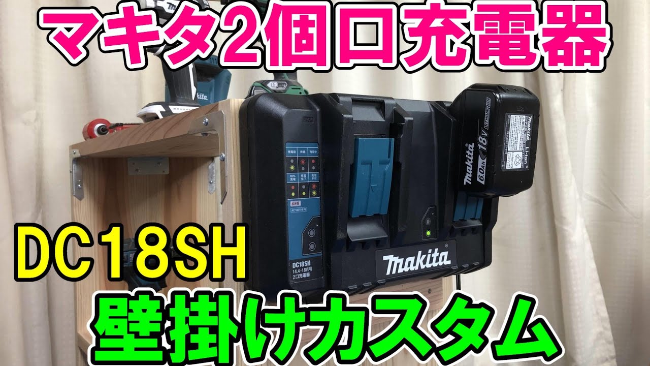 makita 急速充電器 DC18RD 純正品　＋18Vバッテリー2個