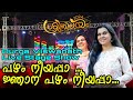 Pazham neeyappa njana pazham neeyappa live song by durga viswanath  sruthilayam 2024