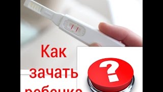 Как забеременеть, если не получается? Откровенно!