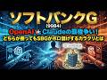 【株式投資銘柄分析】ソフトバンクG（9984）アンソロピック躍進でなぜSBGの株が下がらない？「AI推論」という最強の罠