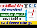 CSC New portal । govt की सभी योजनाओं में लाभ लेने हेतु आधार ekyc csc से कराना आवश्यक। CSC update