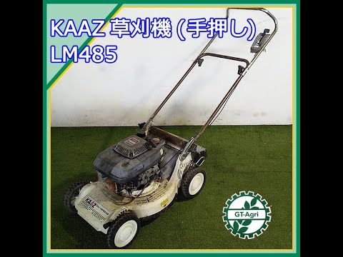 ☆商品紹介☆[2045]KAAZ 手押し式草刈り機 LM485 - YouTube