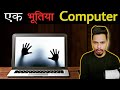 एक डरावना कंप्यूटर।Biggest problem in computer? || Tech icon || 4K