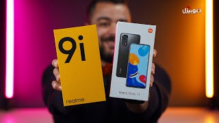 Realme 9i vs Redmi Note 11 | تشتري شاومي ولا ريلمي ؟