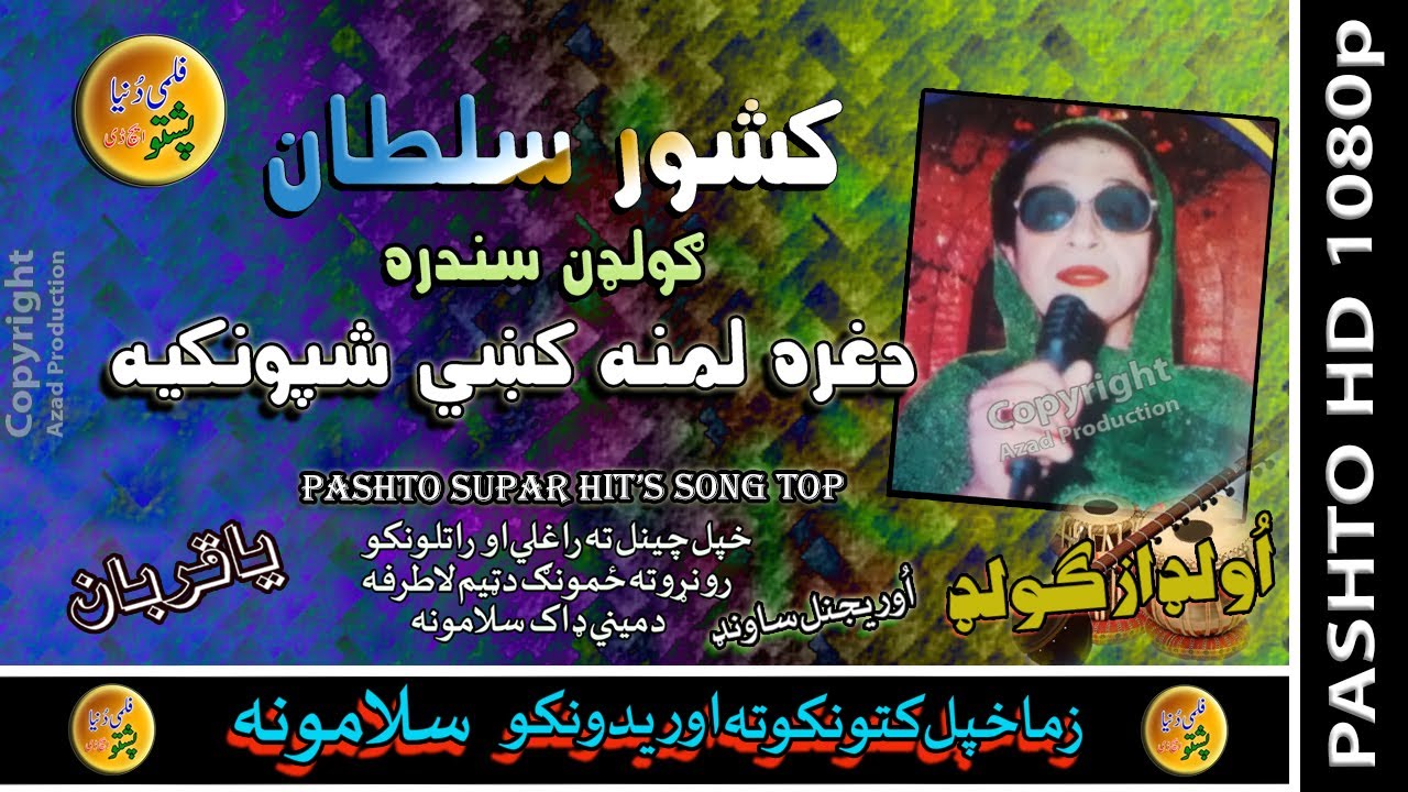 Keshwar Sultan II Pashto Old Song II Da Ghrah Lamana Kai Shopankya II HD 2021