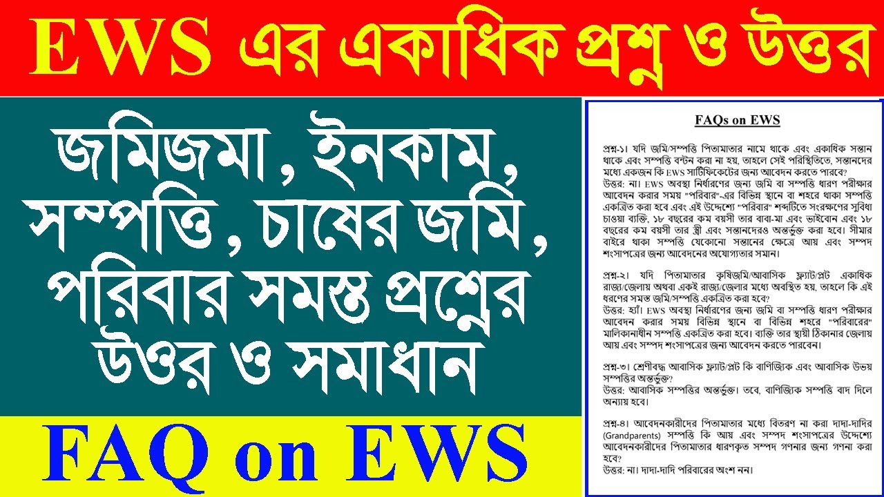 FAQ on EWS l EWS Certificate FAQ l EWS Land, Property, Income, Family related Question & Answer