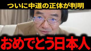 Download Lagu ※今スグ見てください...中革連の正体に関してトンデモない事態になりました...【門田隆将】#高市早苗 #中道改革連合 #原口一博 MP3