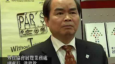 亞洲規模最大之專業汽車零配件展 將於四月盛大展出 - 天天要聞