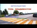 Тула Пермь Алтай Владивосток   серия  17