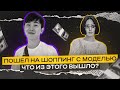 Меня переодела модель. Шопинг влог Южная Корея.