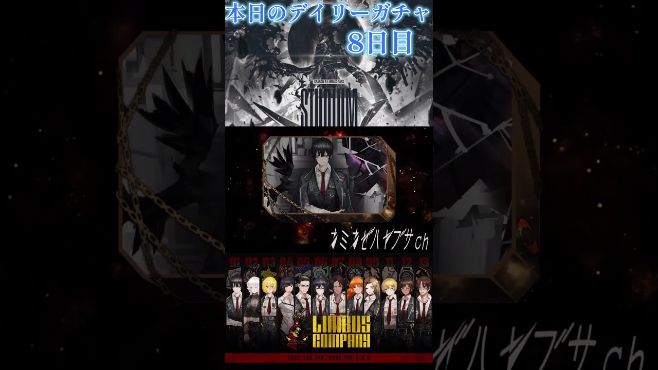 リンバスカンパニー デイリーガチャ|8~14日目 #カミカゼハヤブサvt #個人勢ⅴtuber #vtuber #ゲーム実況