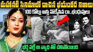 Mahanati Savitri Real Facts The First Heroine To Earn 100 Crores In The Movie Mahanati