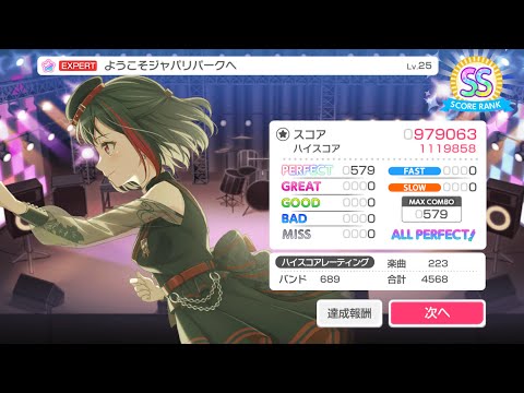 【バンドリ ガルパ】ようこそジャパリパークへ (Expert) AP!
