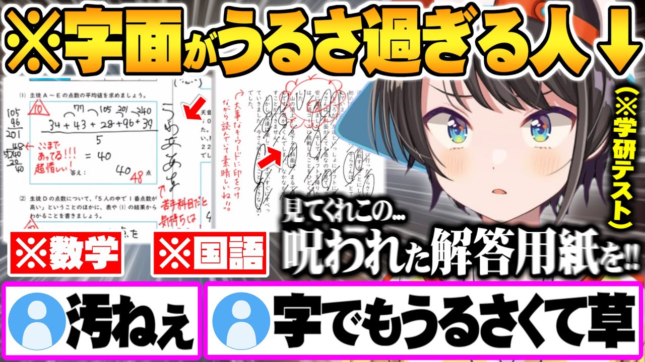 学研さんが添削したテスト答案用紙を公開するも字面でさえもうるさすぎる部分点の鬼だった大空スバル【ホロライブ 切り抜き 大空スバル おはスバ 学研 宿題 テスト】