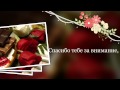 Я говорю тебе СПАСИБО!