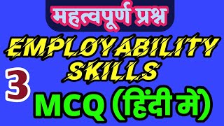 एम्प्लॉयबिलिटी स्किल टेस्ट सीरीज - 3 (multiple choice question employability skill)