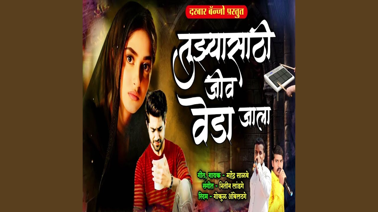 Tuzyasathi Jiv Veda Jala