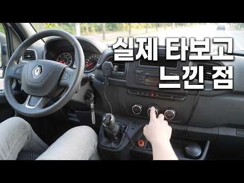 <strong>2020</strong> 르노 마스터 실내 &amp;<strong>amp</strong>; 간단한 사용기