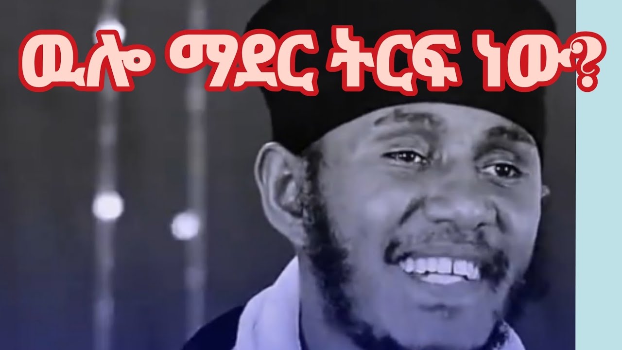 እግዚአብሔር የሚሰጥህን ተስፍ አትጠራጠር ውሎ ማደር ትርፍ ነው