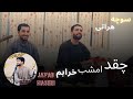 جواد ناصری جقد امشب خرابم Javad Naseri 