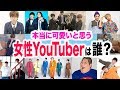 【徹底調査】男性トップYouTuber達が本当に可愛いと思っているYouTuberは誰？！【U-FES. TOUR 2019 Variety 東京】