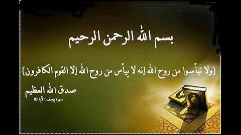 سورة يوسف عليه السلام ، تلاوة رائعة تقشعر لها الابدان