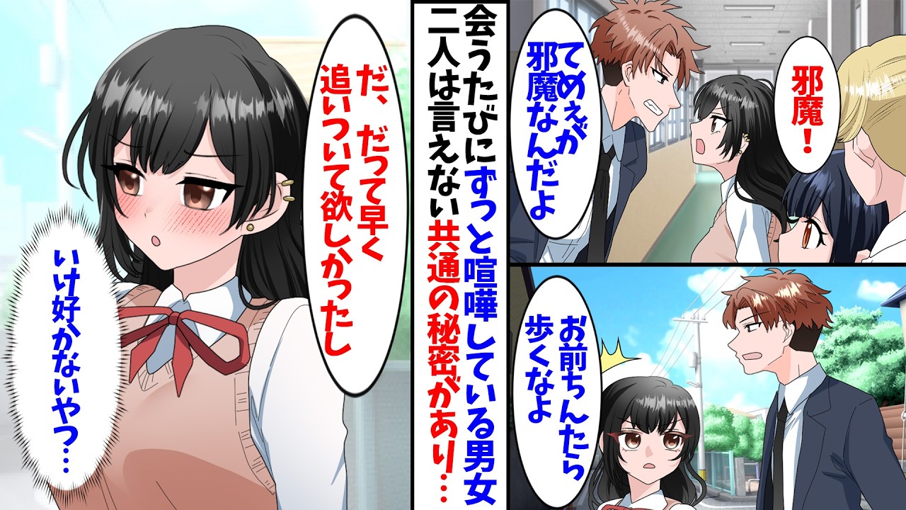 【漫画】犬猿の仲で水と油で凸と凹な男女。いつもケンカしているふたりには共通の秘密があって……