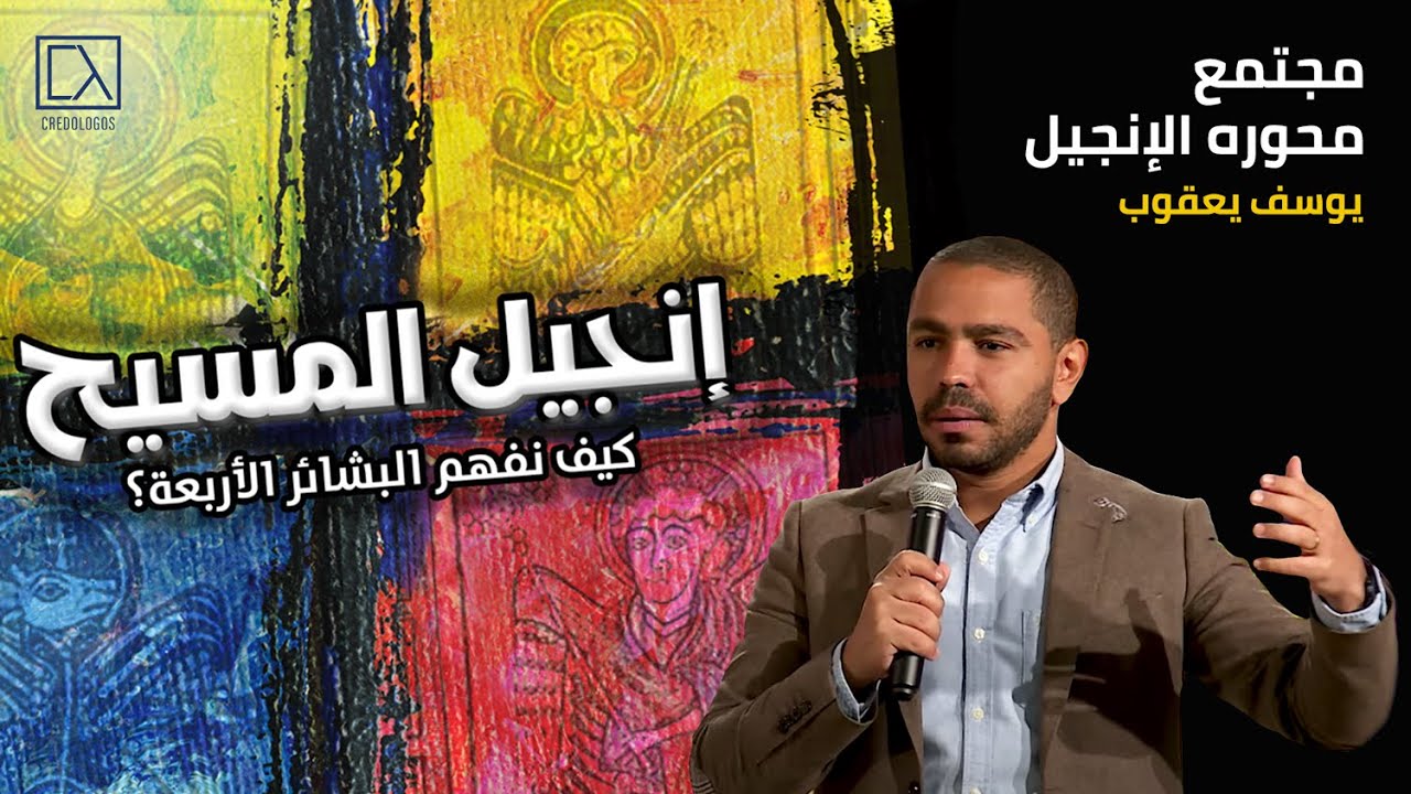 المجتمع المسيحي