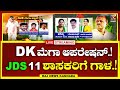 Operation congress   dk shivakumar         raj news kannada