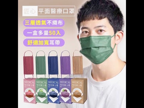 匠心 下午茶系列 成人平面醫療口罩 50片/盒