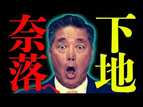 【炎上】下地ミキオ！！嘘をついて知事選に出馬したが、でた瞬間に完全に終了・・！！！ - おそばぶらざーず