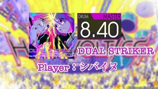 【エクセ…？】DUAL STRIKER MASTER 【GITADORA/DrumMania】