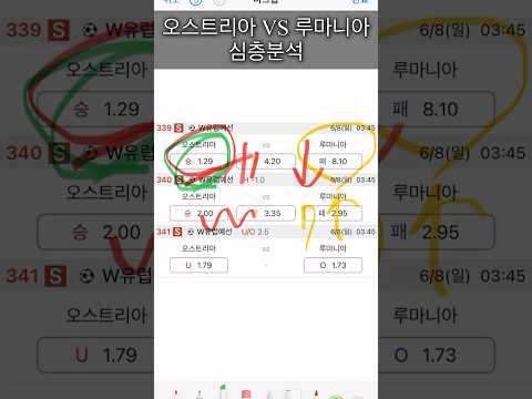 심층분석 [월드컵 유럽 예선] 오스트리아 VS 루마니아 #축구분석