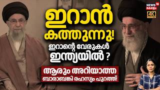 ഇറാൻ കത്തുന്നു! ഇറാൻ്റെ  വേരുകൾ ഇന്ത്യയിൽ ? ആരും അറിയാത്ത ബാരാബങ്കി രഹസ്യം പുറത്ത്! |Iran | N18G