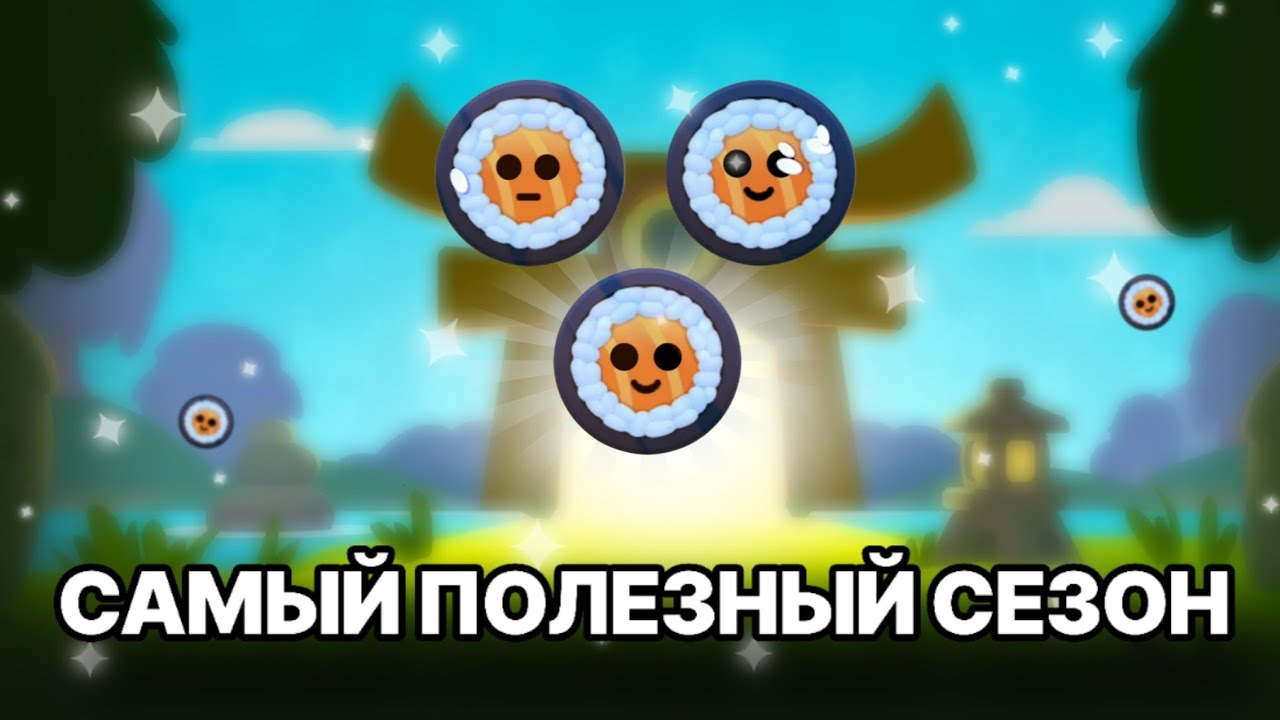 САМЫЙ ПОЛЕЗНЫЙ СЕЗОН? (Skin-Locked #12) | Brawl Stars