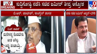 Karnataka Housing Scheme Corruption Minister Zameer Ahmed Khan Holds Press Meet Over Allegations