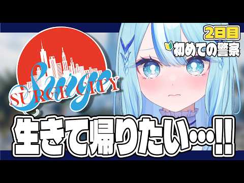 【 #SURGECity 】🔰生きて帰らせて！GTA5も初心者です！ #2日目【 #白瀬スイナ / #電脳無職旅団  】
