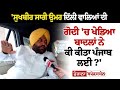 Gurjeet Singh Aujla ਨੇ Interview &#39;ਚ Kuldeep Dhaliwal ਤੇ Taranjit Sandhu ਨੂੰ ਕੀਤਾ ਖੁੱਲ੍ਹਾ ਚੈਲੰਜ |