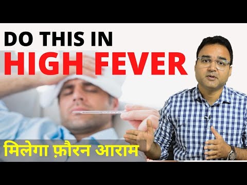 Fever Treatment At Home: तेज़ बुखार में क्या करें | Dengue, Malaria और Viral Fever से कैसे बचें?